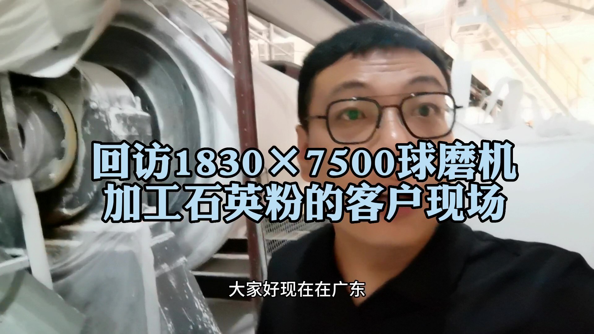 時(shí)產(chǎn)3噸板材石英粉生產(chǎn)線(xiàn)在廣東運(yùn)行兩年！